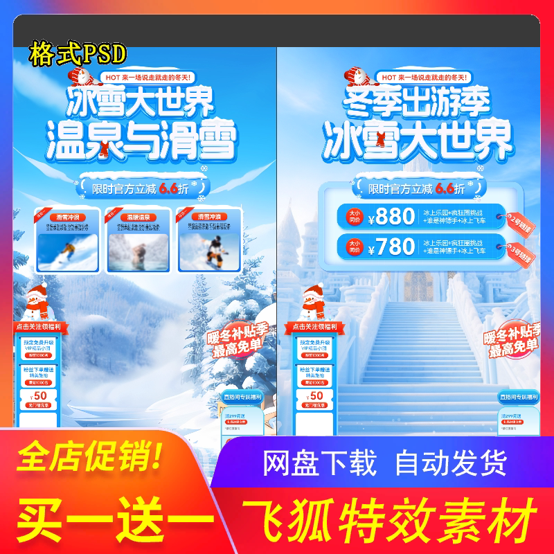 冬季雪景滑雪直播背景PSD素材