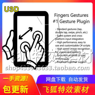 [U3D工具] Fingers - Touch Gestures for Unity 包更新