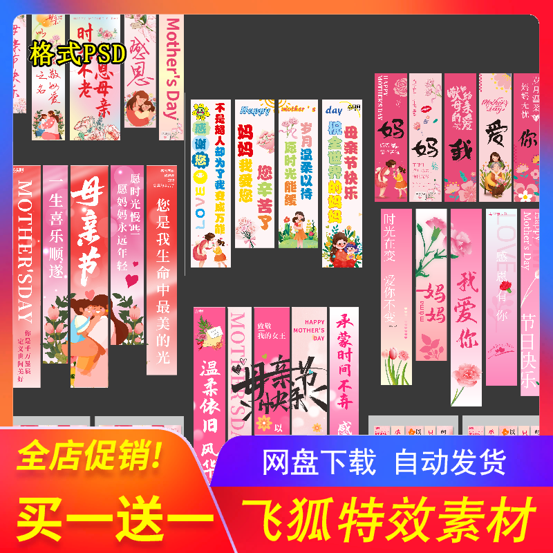 通用母亲节感恩挂布模板即下