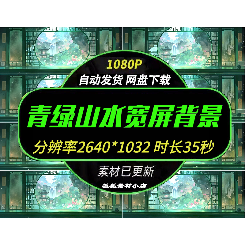 国风青绿山水瀑布戏曲宽屏视频