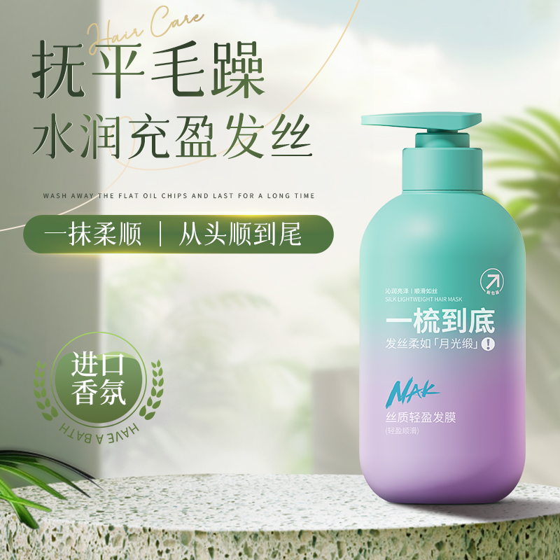 nak护发素柔顺护发顺滑发膜