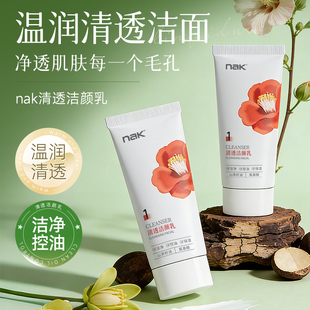 nak洁面乳氨基酸清透净颜控油女洗面奶清洁男士专用正品官方旗舰