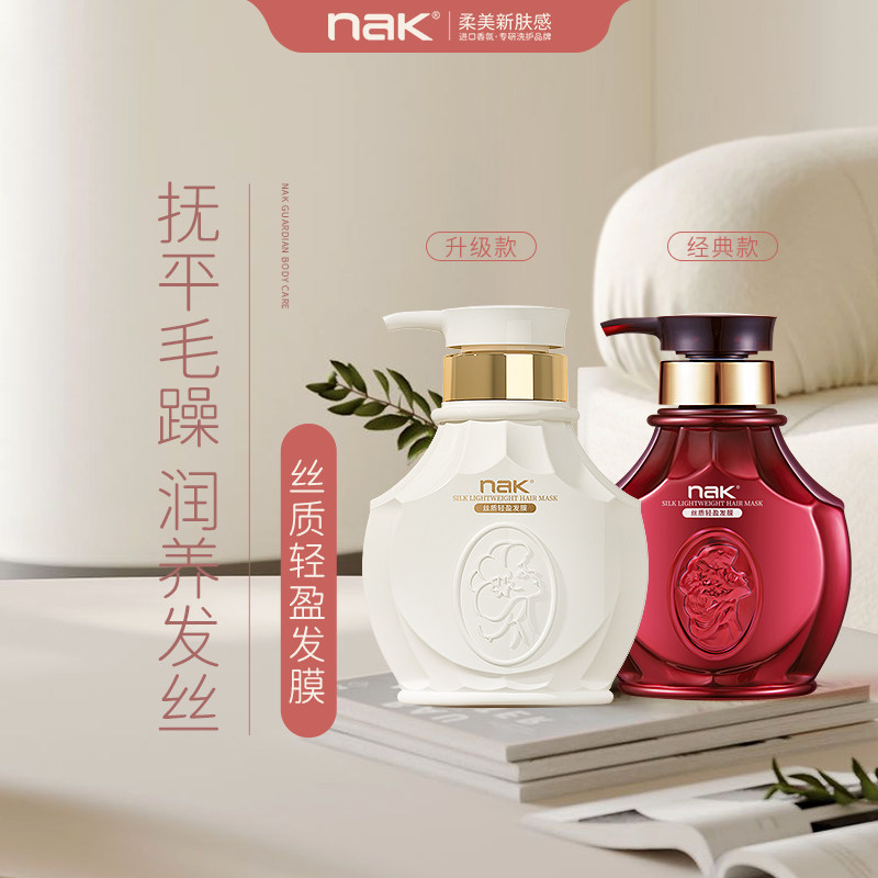 nak护发发膜改善毛躁保湿补水柔顺顺滑护发素女油性发质专用