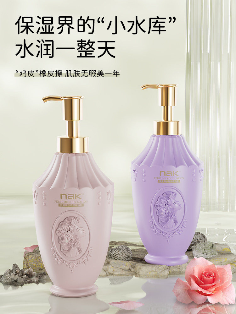 nak香氛身体乳补水保湿滋润舒缓女士持久留香全身润肤露乳秋冬