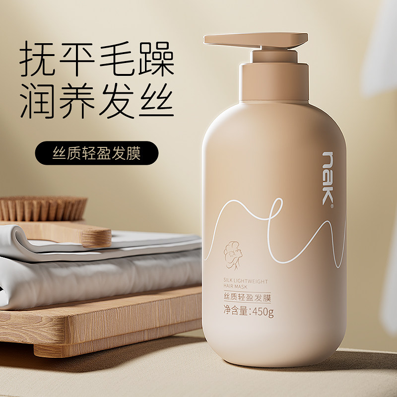 nak护发发膜改善毛躁补水保湿柔顺顺滑油性发质专用护发素女