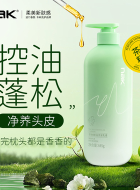 【商超同款】nak茶树精油洗发乳液盈润去屑控油蓬松洗发水官方