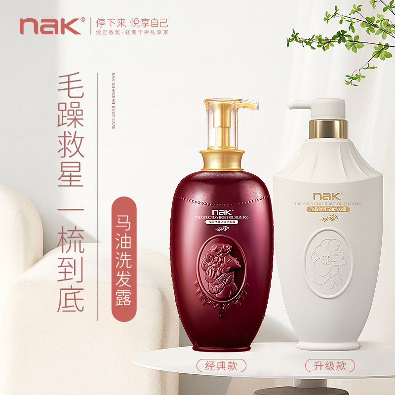 nak马油洗发水护发素套装柔顺改善毛躁干枯持久留香烫染滋润修护