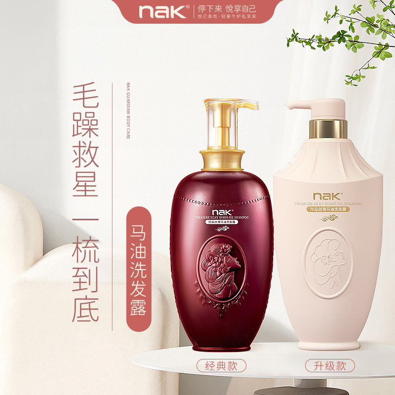 nak马油洗发水护发素套装柔顺改善毛躁干枯持久留香烫染滋润修护