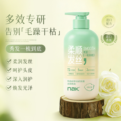 改善毛躁干枯持久留香马油洗发水
