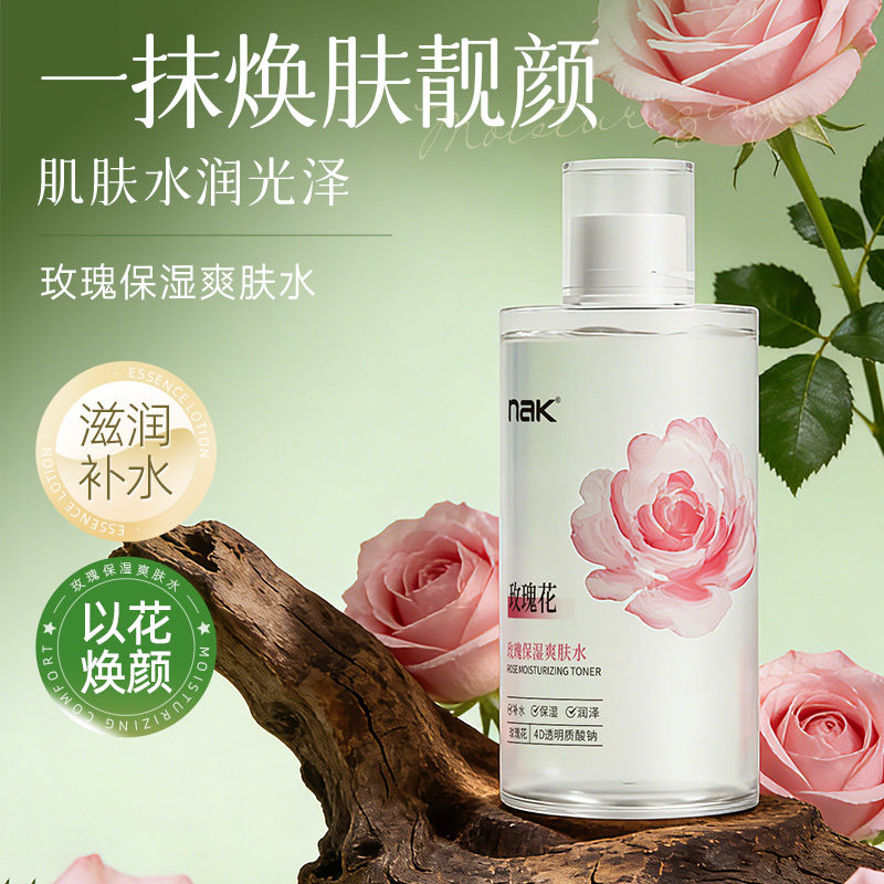 nak玫瑰保湿爽肤水清爽补水护肤品精华水润肤水乳男士清透净颜