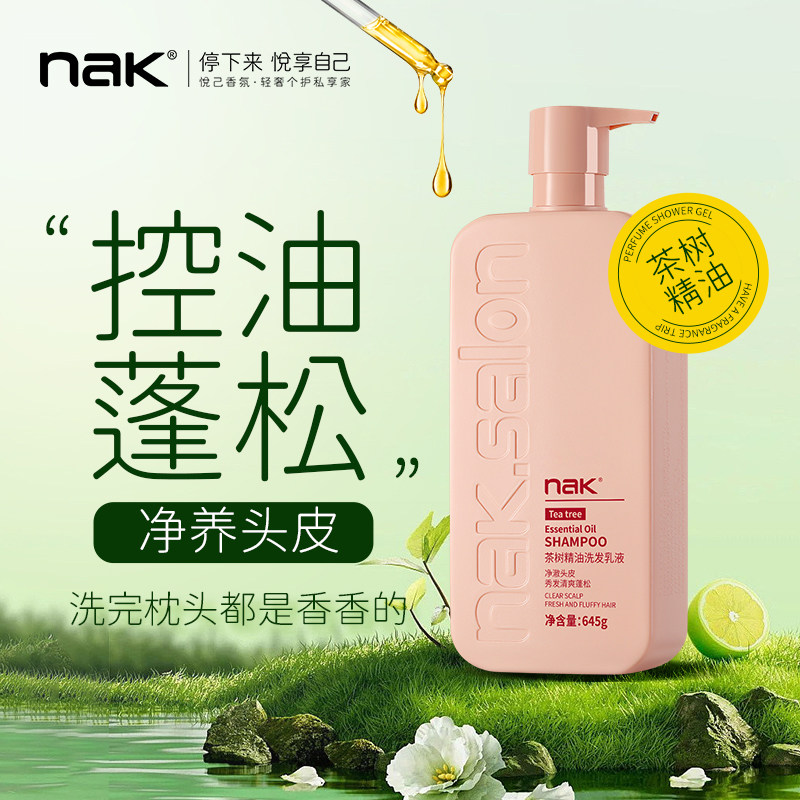 茶树精油控油蓬松适合头屑发质图片