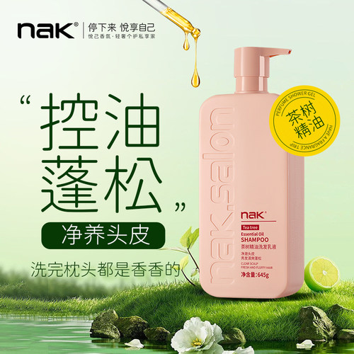 茶树精油控油蓬松适合头屑发质