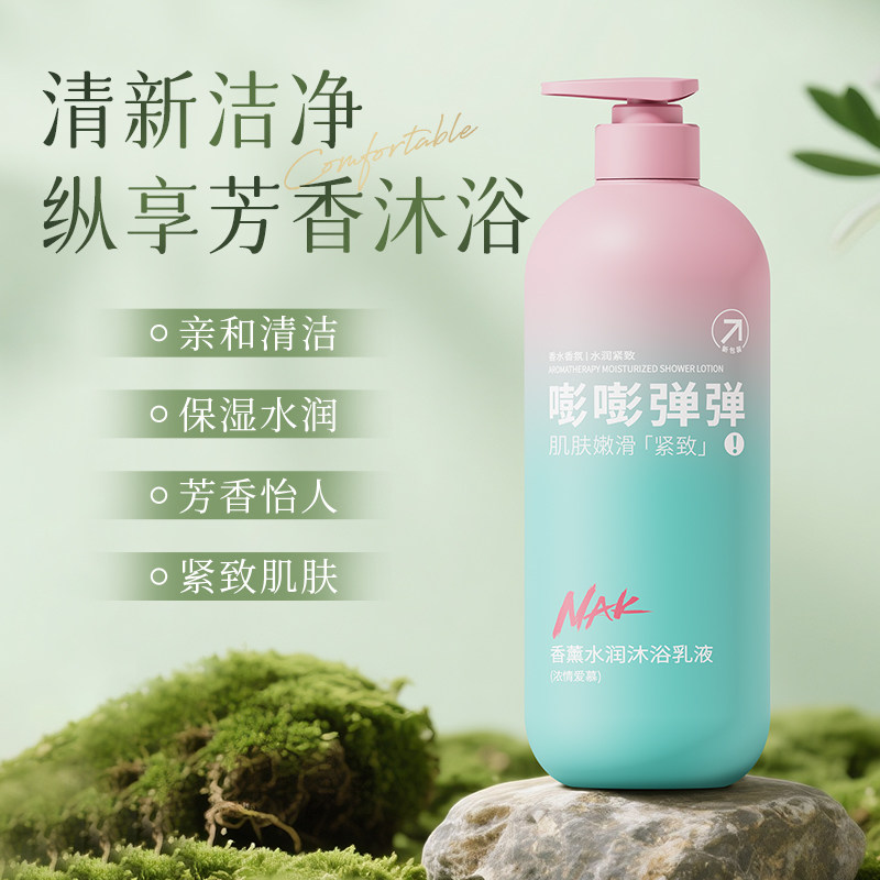 nak香薰水润沐浴乳液女保湿滋润72小时持久留香大瓶家庭装正品