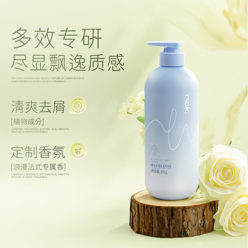 nak洗发水去屑止痒丰盈蓬松持久留香女滋润保湿洗发露