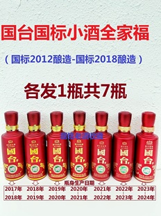 贵州国台国标小酒全家福2012 清仓处理 2018年酿造酱香型100ml