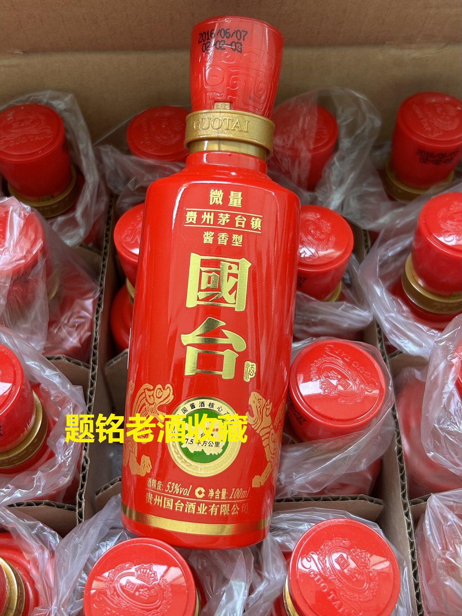 清仓处理2016年国台国标微量小酒100ml品鉴装53度酱香型老酒裸瓶