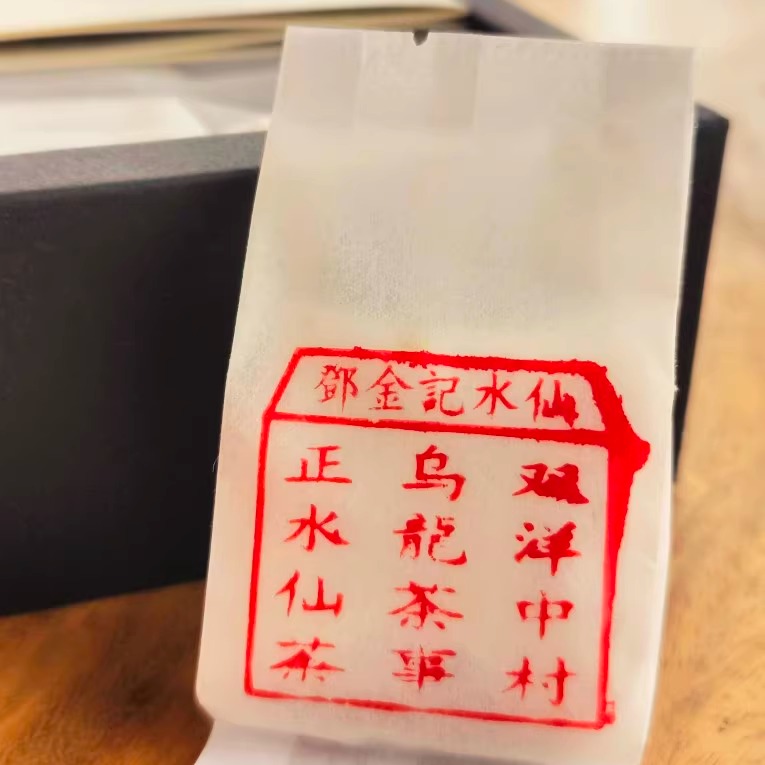【单泡】邓金记乌龙茶事漳平水仙2025年花果香水仙韵炭焙中火传统