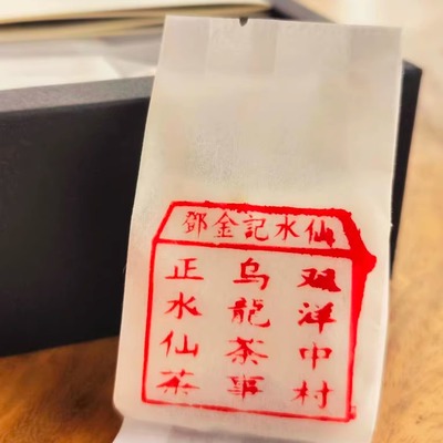 【单泡】邓金记乌龙茶事漳平水仙2025年花果香水仙韵炭焙中火传统