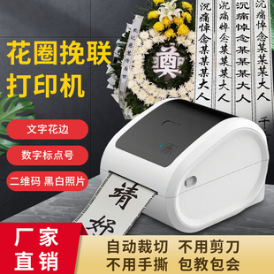 挽联飘带花圈靖妤科技全自动蓝牙无线链接打印机挽联专用