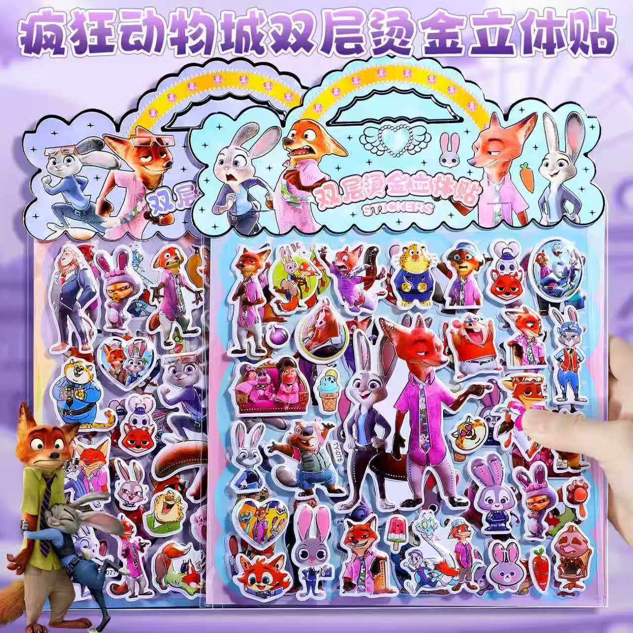 3D立体儿童卡通双层贴纸疯狂动物城Zootopia动画电影周边贴