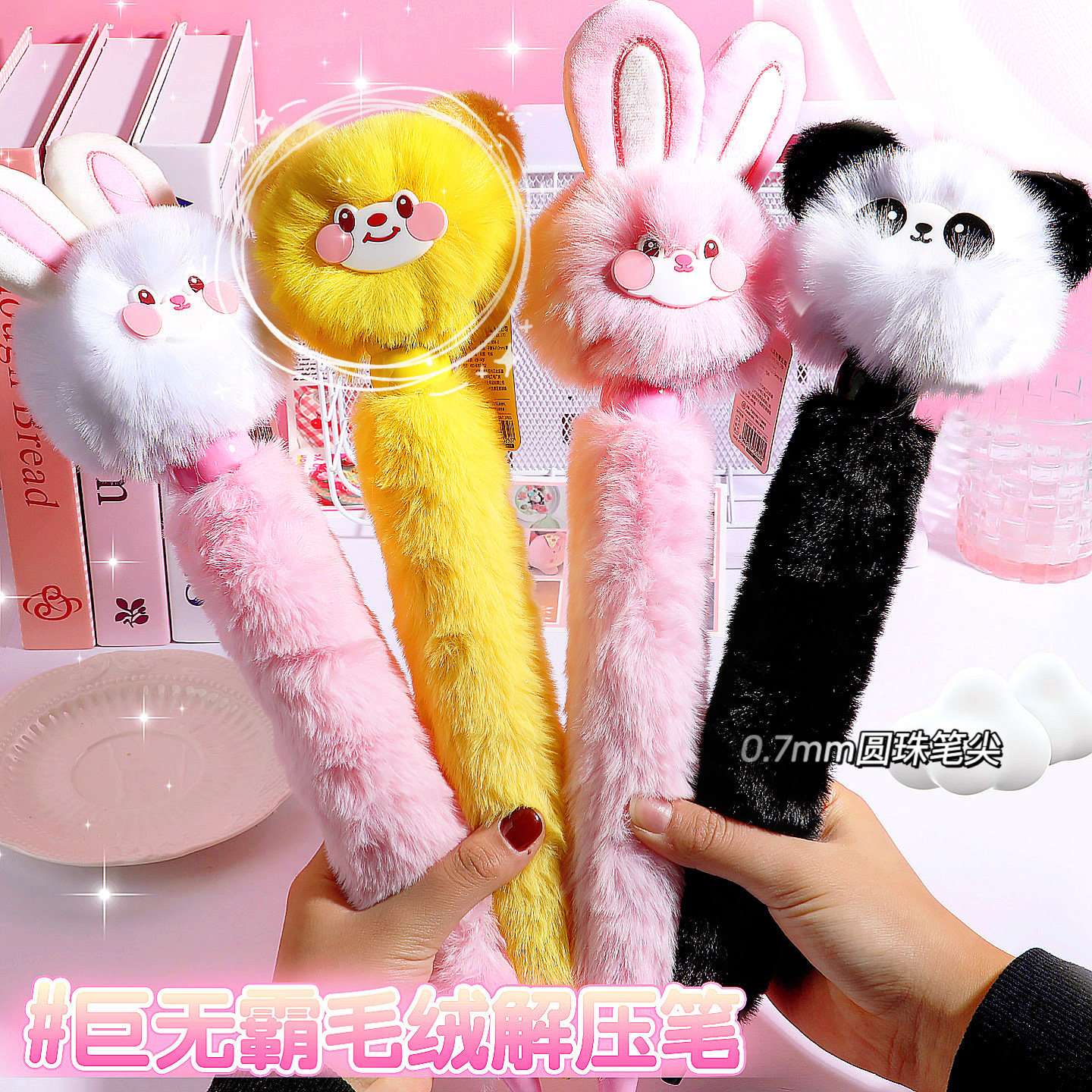 可爱毛绒动物圆珠笔卡通兔子熊猫黄色粉色学生文具小礼品卡通可爱女孩高颜值学习用品按动笔考试女生毛绒笔