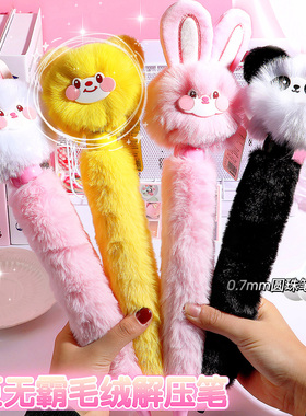 可爱毛绒动物圆珠笔卡通兔子熊猫黄色粉色学生文具小礼品卡通可爱女孩高颜值学习用品按动笔考试女生毛绒笔