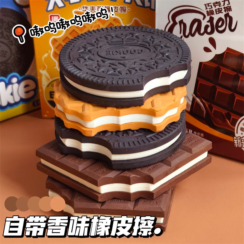 可爱创意巧克力造型橡皮檫仿真奥利奥夹心饼干橡皮小学生儿童专用绘图