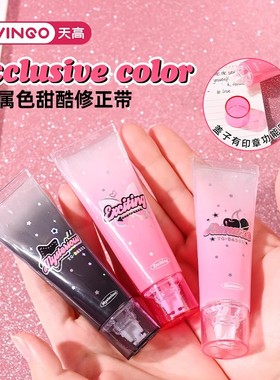 天高TG-B6303新品美妆修正带芭比粉文具护手霜修正带高颜值少女心学生用修正带小学生一二三年级修正带