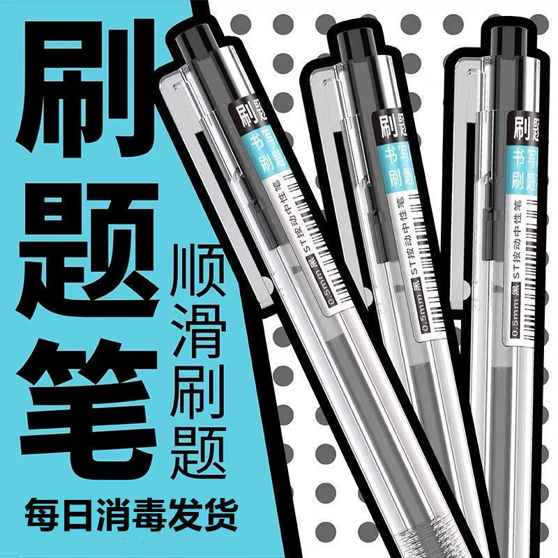 刷题笔st按动高颜值速干