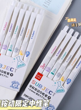 创意学科限定中性笔元宇宙刷题笔学生考试专用ins日系高颜值速干按动中性笔ST头黑色笔0.5mm顺滑学生水笔文具