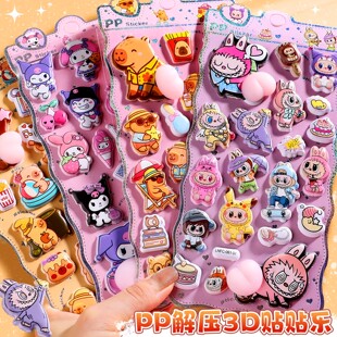 可爱创意立体屁屁贴3D立体浮雕贴宝宝捏捏乐减压神器卡皮巴拉拉布布手账贴纸小学生儿童装饰贴纸