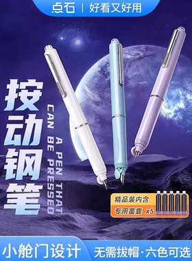 点石按动钢笔小舱门DS-784小包尖细尖ef尖可换墨囊蓝色专用可擦三年级学生用正姿练字字帖硬笔书法正品
