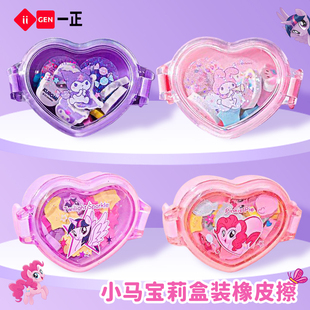 一正创意小马宝莉三丽鸥爱心盒新款 儿童幼儿园少女心小巧橡皮擦字干净无屑女生奖品礼物 橡皮擦小学生专用