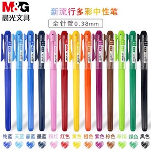 晨光新流行中性笔62403彩色笔做笔记专用0.38多彩糖果色学生用水笔彩笔颜色彩色中性笔做笔记手账专用笔