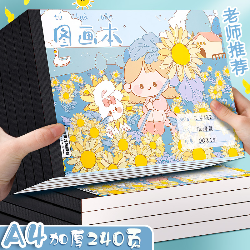 梦瑾小学生画画本加厚图画本