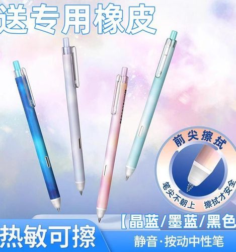 点石按动按动静音晶蓝可擦中性笔