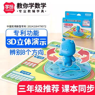 学纷位置与方向立体演示器套