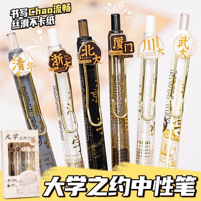 按动大学之约中性笔中性笔
