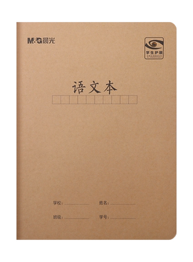 晨光牛皮纸作业本16K防近视
