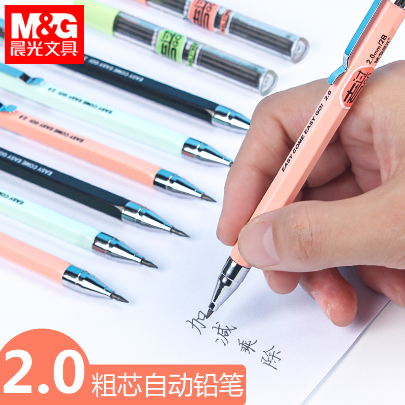 晨光粗头自动铅笔写不断免削可换