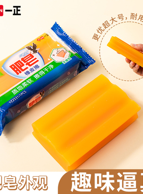 一正创意肥皂造型橡皮擦特大号橡皮小学生专用绘图橡皮檫得干净无宵不留痕迹儿童超大号用很久好用橡皮