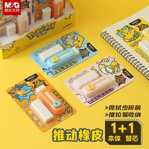 晨光锁扣推拉橡皮不留痕无屑