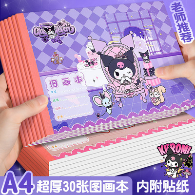 卡通图画 画本加厚30张画 画画 画本小学生儿童带贴纸涂鸦本幼儿园大号A4加厚纸张涂鸦本子白纸美术本一年级