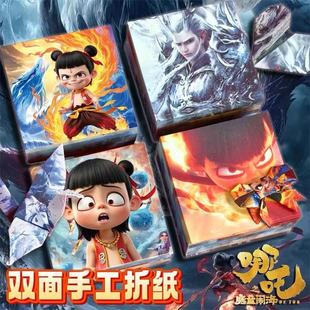 哪吒国潮卡通手工折纸双面印花正方形儿童手工制作纸diy千纸鹤纸手工折纸可爱