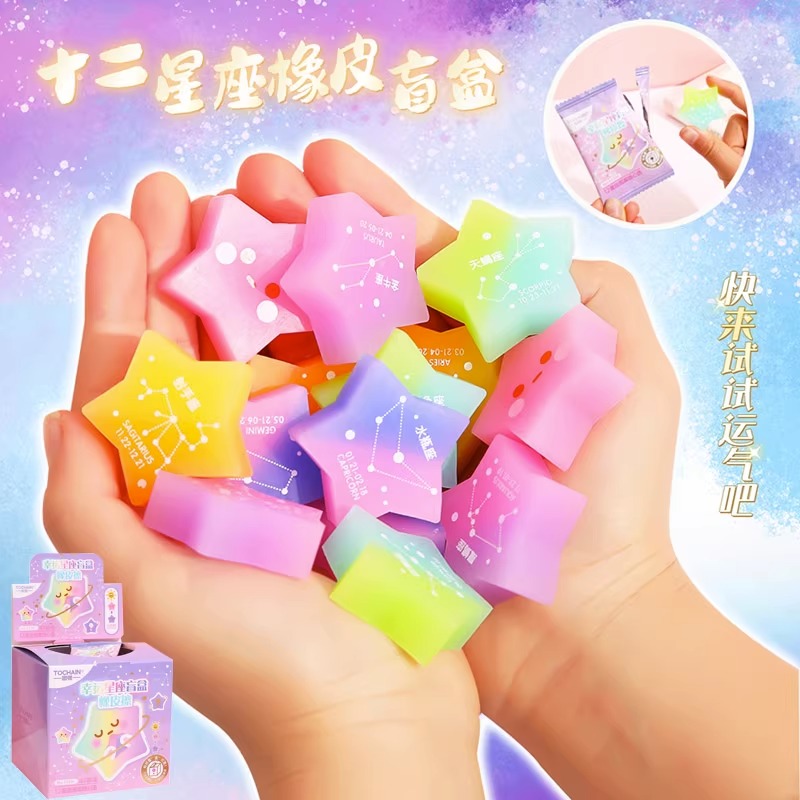 胖东来热卖盲盒星座橡皮擦幼儿园干净不留痕无碎屑十二彩虹果冻渐变色文具小学生创意卡通可爱隐藏款奖品礼物