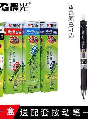 晨光G-5按动笔芯0.5mm学生用红墨蓝黑色水笔芯k35替芯子弹头替换速干弹簧g5按压笔芯大容量替芯1008笔心
