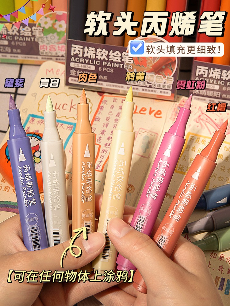 超时丙烯马克笔彩色6支装