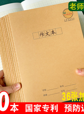 cjp长江防近视作业本中学生小学生语文本数学本16K统一标准车线本作文本加厚纸张练习本