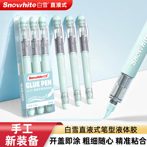 白雪胶水笔大容量点点胶笔液体胶