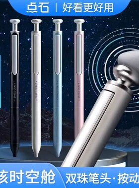 点石硬核时空舱金属中性笔DS-0156速干按动静音太空舱笔学生用高颜值考试碳素黑刷题笔办公双珠顺滑签字笔